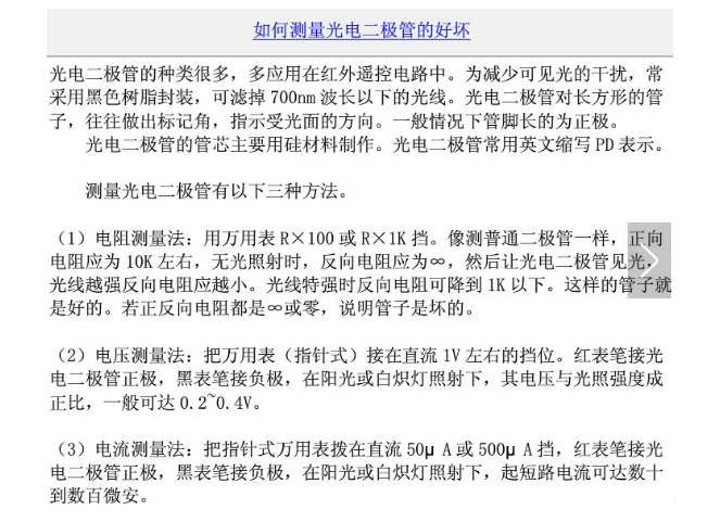 光敏二极管好坏如何检测及应用电路