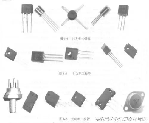 三极管