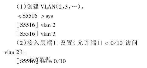 三层交换机在企业组网中的应用