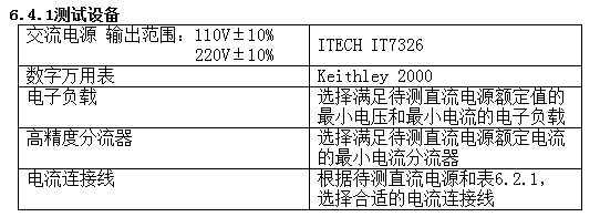 直流电源