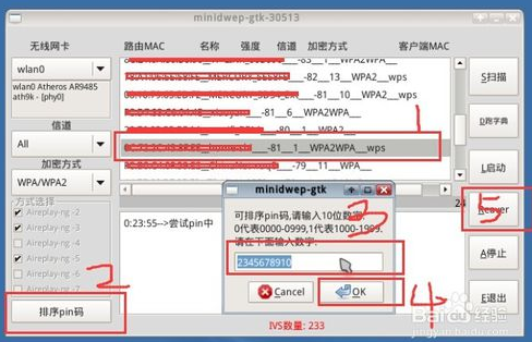 跑pin码破解wifi密码