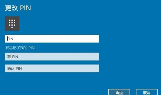 windows系统的PIN码与传统密码有什么区别?