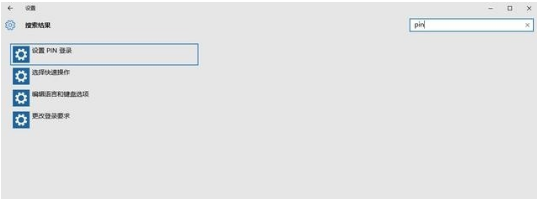 windows系统的PIN码与传统密码有什么区别?