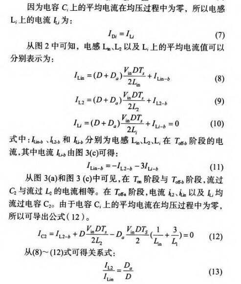 基于多重SEPIC斩波电路的超级电容均压策略