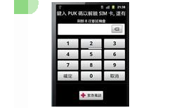 pin码被锁是什么意思_手机显示PIN码被锁请输入PUK码
