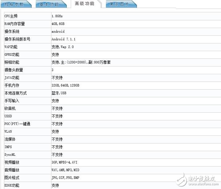 魅藍E3信息曝光 毫無秘密可言