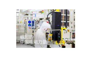 2018年锂电市场风云变化 分析五大电池企业的发...