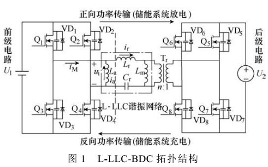 L-LLC谐振双向DC-DC变换器