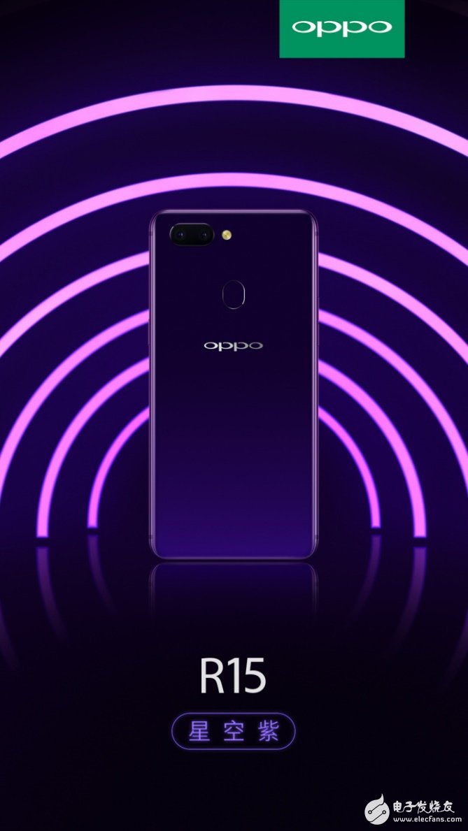 oppo r15星空紫配色