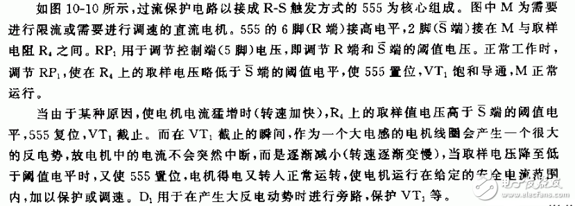 電機(jī)堵轉(zhuǎn)保護(hù)電路圖大全