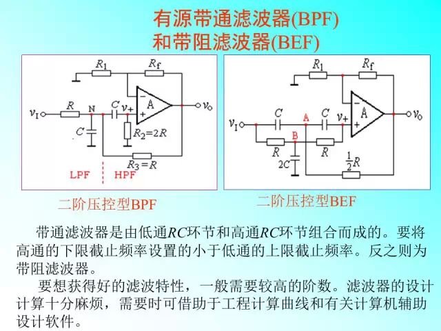 有源滤波电路