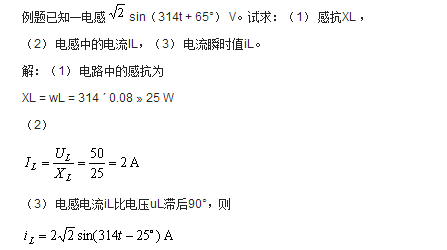 電感電壓與電流的關系（大小/相位/頻率/數量關系）