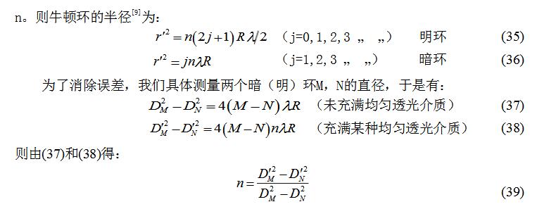 牛顿环的应用有哪些