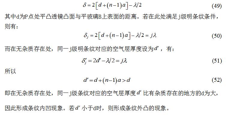 牛顿环的应用有哪些