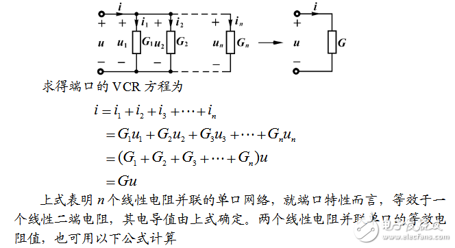 線性電阻電路的分析方法_線性電阻的串并聯(lián)