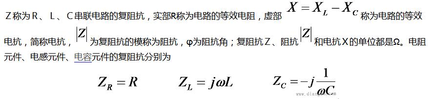 復(fù)阻抗的計(jì)算公式詳解