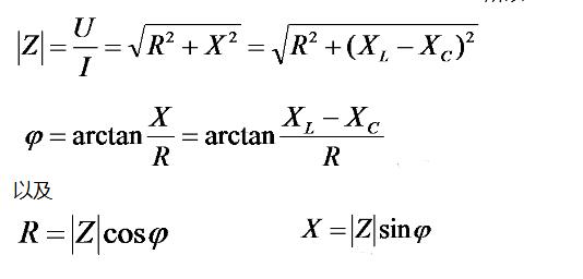 復(fù)阻抗的計(jì)算公式詳解