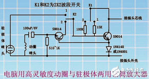 自制9014麦克风电路图（驻极体话筒/高灵敏度麦克风）