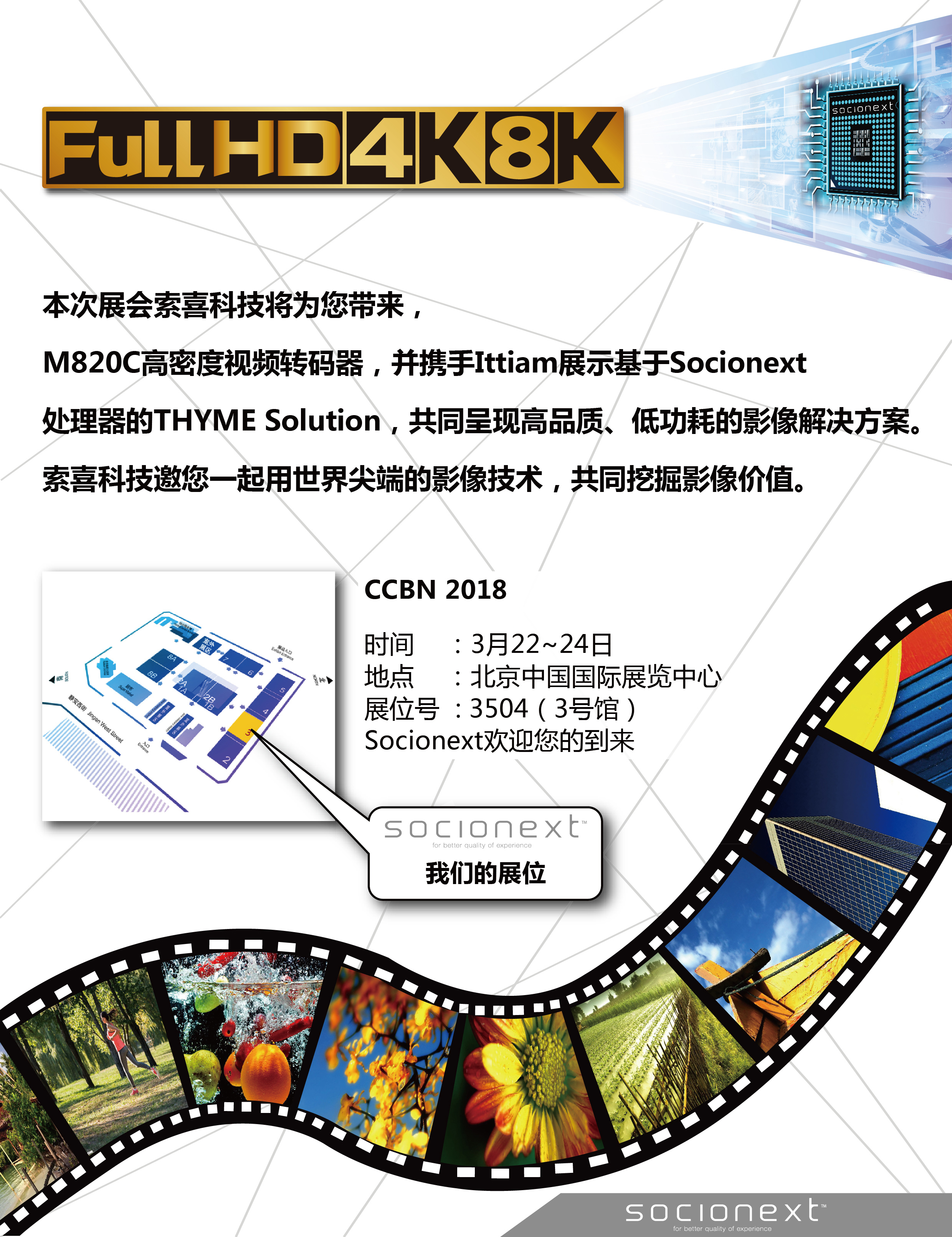 Socionext携最新影像发送解决方案亮相CCBN 2018