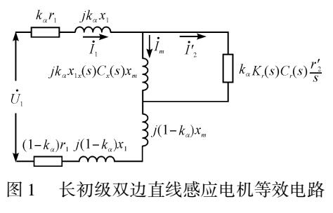 双边直线感应电机影响研究