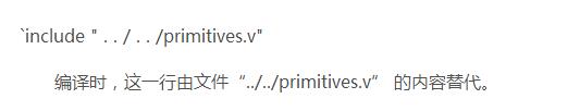 verilog编译指令_verilog编译器指示语句（数字IC）