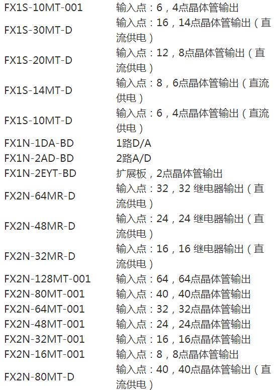 三菱plc型号大全