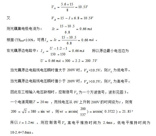 三相缺相检测电路的原理分析