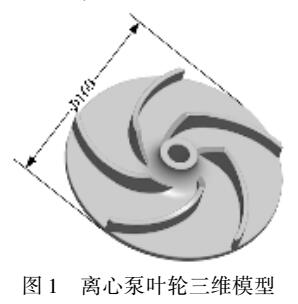 基于3D打印的离心泵叶轮压蜡模具快速制造工艺研究