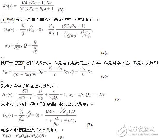 DC-DC轉換器的平均小信號數學建模及環路補償設計