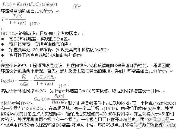 DC-DC转换器的平均小信号数学建模及环路补偿设计