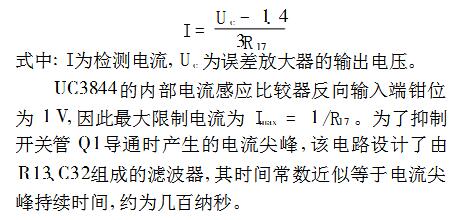 基于UC3844的多路输出电源设计详解