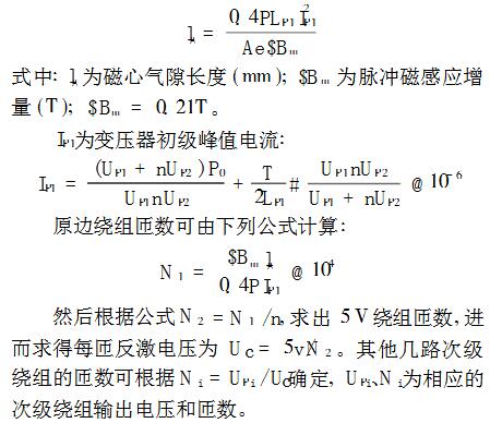 基于UC3844的多路输出电源设计详解