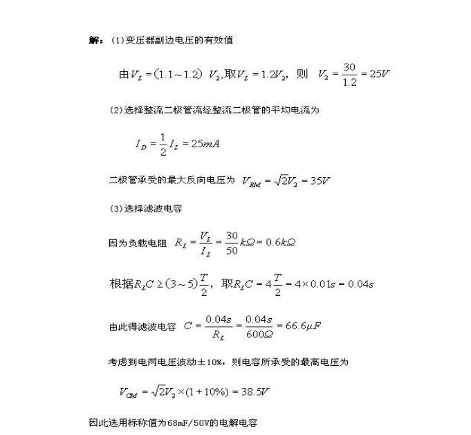 橋式整流電路計算公式及輸出電壓波形圖