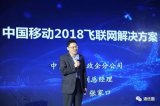 中国移动发布飞联网方案,部署空地网络、打造无人机...