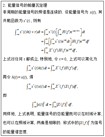 帕塞瓦定理的两种常见形式