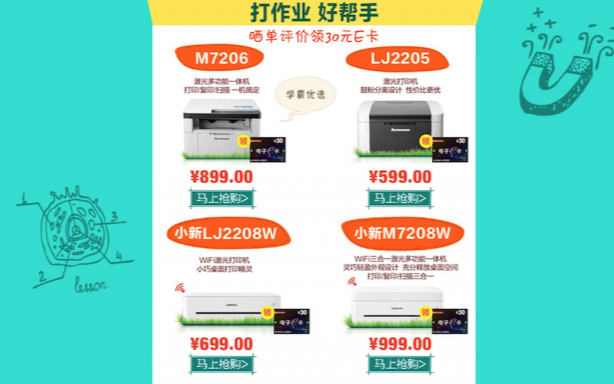 把握三月,抢占先“机”,联想打印送你早春福利