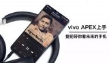 vivoAPEX全面屏概念机评测:iPhoneX...