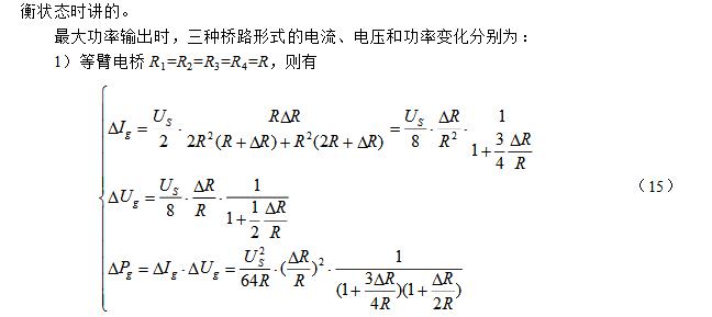 用非平衡电桥如何测量电阻_非平衡电桥测量电阻详解