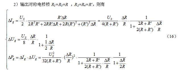 平衡电桥