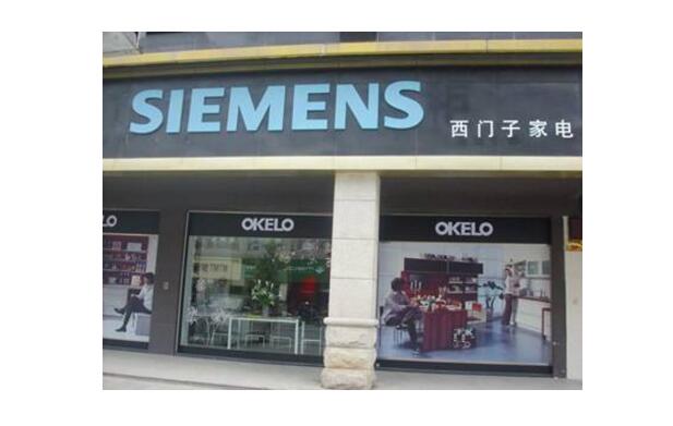 博世和西门子哪个好_博世和西门子的关系