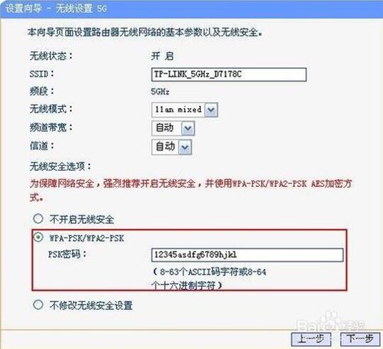 TP双频路由器2.4G/5G怎么设置_步骤教程