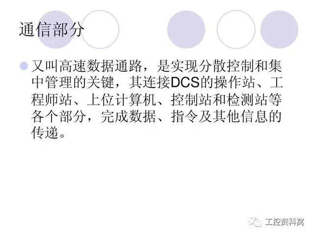 DCS控制系统