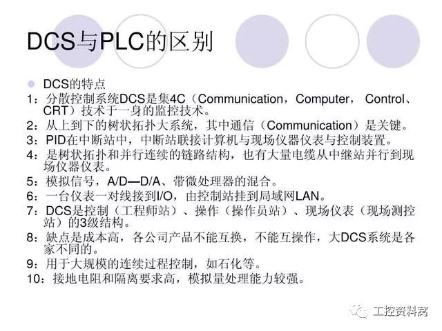 DCS控制系统