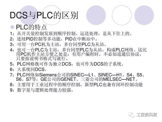 DCS控制系统