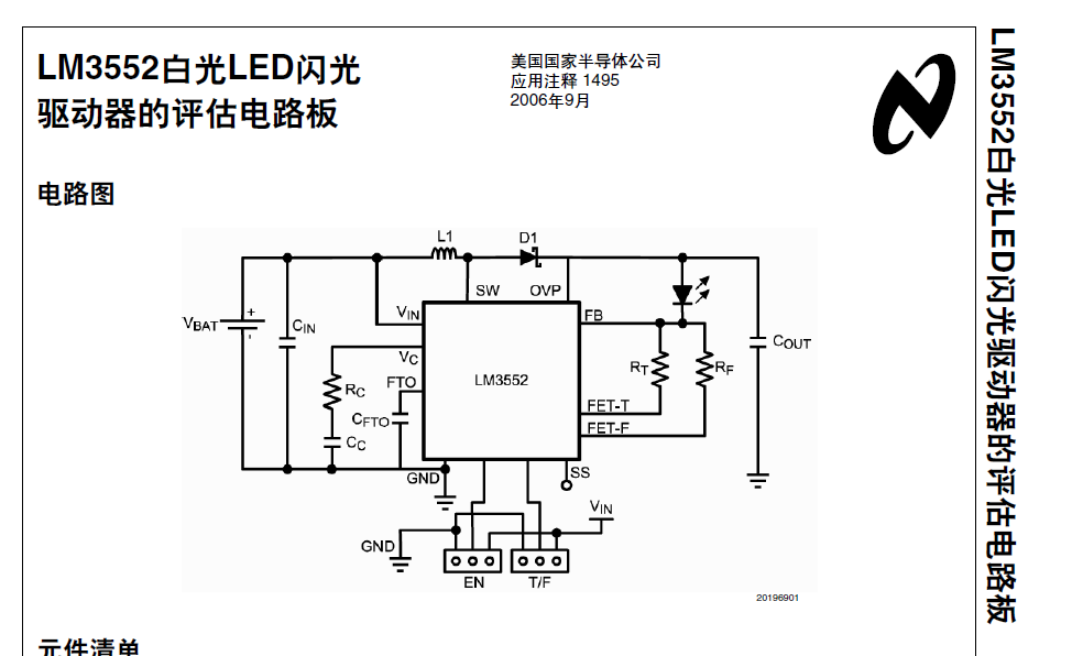 lm3552白光LED閃光燈驅(qū)動(dòng)器評(píng)估板中文資料