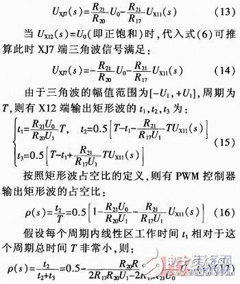 SKJ-II型数字随动系统中PWM功率变换控制系统