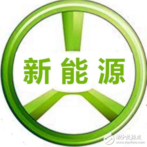 预测2018年新能源汽车市场或将有的四大变化 新能源汽车 电子发烧