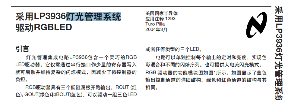 TIlp3936灯光管理系统驱动RGB应用手册