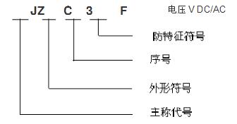 继电器