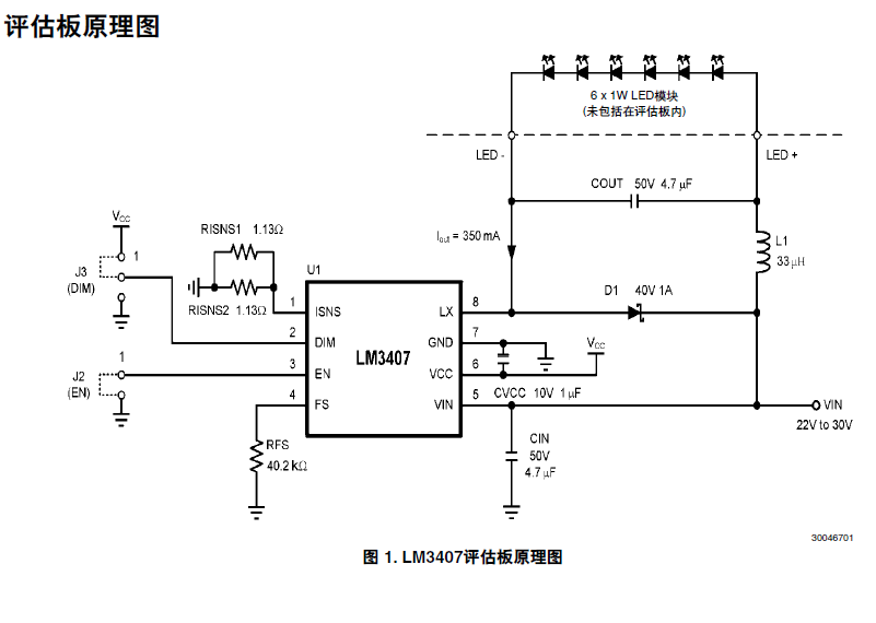 TIlm3407评估板的参考设计(中文资料）lm3407,评估板,TI